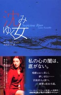 Ｂｏｏｋ　ｐｌｕｓ<br> 沈みゆく女