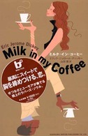 ミルク・イン・コーヒー Ｂｏｏｋ　ｐｌｕｓ