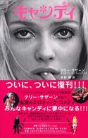 キャンディ Ｂｏｏｋ　ｐｌｕｓ