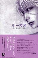 Ｂｏｏｋ　ｐｌｕｓ<br> ルーカス