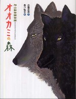 旭山動物園物語　オオカミの森