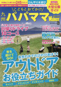 ウォーカームック<br> こどもとおでかけ九州パパママＷａｌｋｅｒ 〈２０２１－２０２２〉
