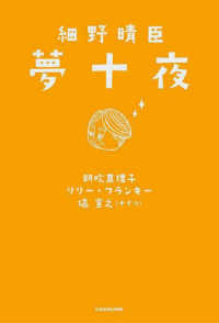 細野晴臣　夢十夜