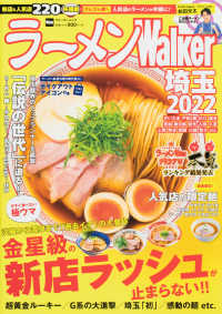 ウォーカームック<br> ラーメンＷａｌｋｅｒ埼玉 〈２０２２〉 「過去イチ」の大豊作新店ラッシュが止まらない！！
