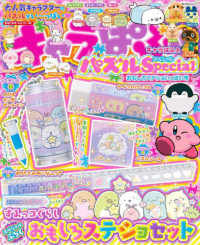 角川ＳＳＣムック<br> キャラぱふぇパズルＳｐｅｃｉａｌ　おもしろステショいっぱい号