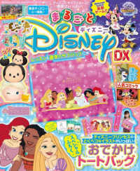 角川ＳＳＣムック<br> まるごとディズニーＤＸ
