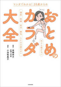 マンガでわかる！２８歳からのおとめのカラダ大全―今さら聞けない避妊・妊娠・妊活・病気・ＳＥＸの超キホン