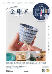 角川ＳＳＣムック<br> 今日からはじめる金継ぎＳｔａｒｔ　Ｂｏｏｋ