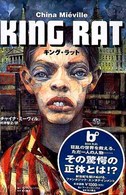 Ｂｏｏｋ　ｐｌｕｓ<br> キング・ラット