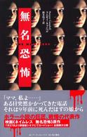 Ｂｏｏｋ　ｐｌｕｓ<br> 無名恐怖