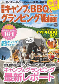 関西キャンプ＆ＢＢＱ＆グランピングＷａｌｋｅｒ 〈２０２２－２３〉 ウォーカームック