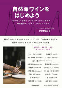 自然派ワインをはじめよう　“おいしい”を知っている人がこっそり教える毎日飲みたい