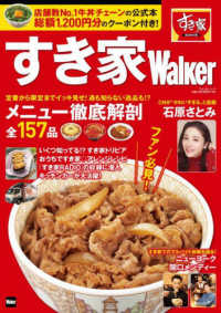 ウォーカームック<br> すき家Ｗａｌｋｅｒ