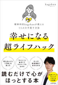 精神科医ｋａｇｓｈｕｎが教えるつらさを手放す方法　幸せになる超ライフハック