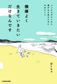 機嫌よく生きていきたいだけなんです - メンタルダウンから僕が立ち直るためにやめたこと