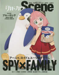 別冊カドカワＳｃｅｎｅ 〈１２〉 特集：ＳＰＹ×ＦＡＭＩＬＹ ＫＡＤＯＫＡＷＡ　ＭＯＯＫ