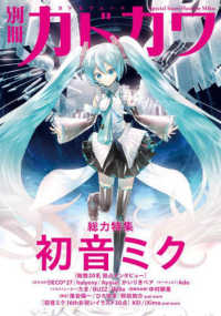 ＫＡＤＯＫＡＷＡ　ＭＯＯＫ<br> 別冊カドカワ総力特集初音ミク
