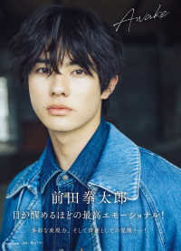 前田拳太郎１ｓｔ写真集　Ａｗａｋｅ