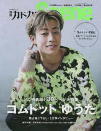 ＫＡＤＯＫＡＷＡ　ＭＯＯＫ<br> 別冊カドカワＳｃｅｎｅ 〈１１〉 コムドットゆうた