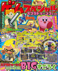 角川ＳＳＣムック<br> ゲームスペシャル　スプラトゥーン３特大号