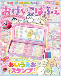 角川ＳＳＣムック<br> おけいこぱふぇ　あいうえおスタンプいっぱい号