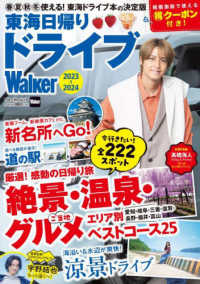 ウォーカームック<br> 東海日帰りドライブＷａｌｋｅｒ 〈２０２３－２０２４〉