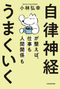 自律神経が整えば、仕事も人間関係もうまくいく