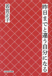 昨日までと違う自分になる