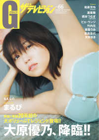 ＫＡＤＯＫＡＷＡ　ＭＯＯＫ<br> Ｇザテレビジョン 〈ｖｏｌ．６６〉 大原優乃、降臨！