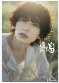 共鳴―鈴木曉１ｓｔ写真集