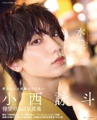 小西詠斗２ｎｄ写真集　水鏡