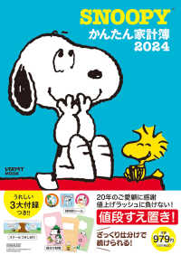 ＳＮＯＯＰＹかんたん家計簿 〈２０２４〉 レタスクラブＭＯＯＫ