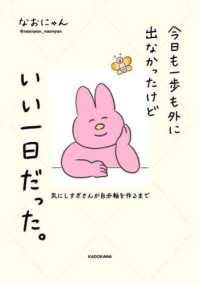 今日も一歩も外に出なかったけどいい一日だった。―気にしすぎさんが自分軸を作るまで