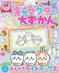 角川ＳＳＣムック<br> キャラぱふぇ公式　キャラクター大ずかん