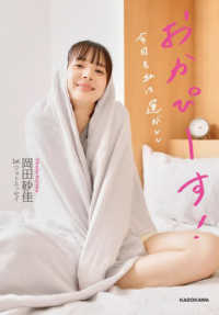 おかぴーす！―岡田紗佳１ｓｔフォトエッセイ　今日も私は運がいい