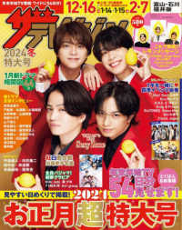 ザテレビジョン冬特大号　富山・石川・福井版 〈２０２４〉 ＫＡＤＯＫＡＷＡ　ＭＯＯＫ