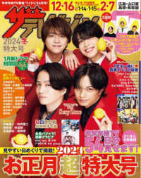 ザテレビジョン冬特大号　広島・山口東・島根・鳥取版 〈２０２４〉 ＫＡＤＯＫＡＷＡ　ＭＯＯＫ