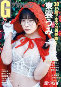 ＫＡＤＯＫＡＷＡ　ＭＯＯＫ<br> グラビアザテレビジョン 〈ｖｏｌ．７０〉 東雲うみ