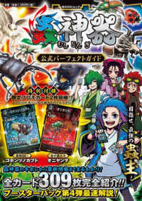 角川ＳＳＣムック<br> 蟲神器公式パーフェクトガイド