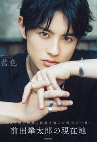 前田拳太郎　Ｐｅｒｓｏｎａｌ　Ｐｈｏｔｏ　Ｂｏｏｋ　藍色