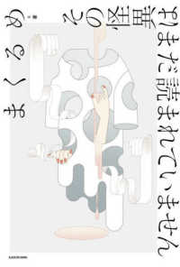 その怪異はまだ読まれていません