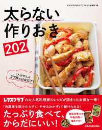太らない作りおき２０２