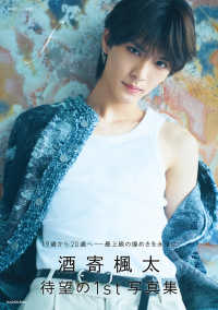酒寄楓太１ｓｔ写真集　ｆ