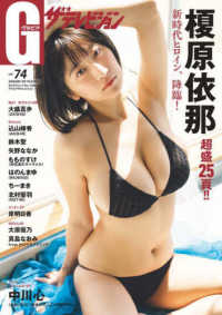 ＫＡＤＯＫＡＷＡ　ＭＯＯＫ<br> グラビアザテレビジョン 〈ｖｏｌ．７４〉