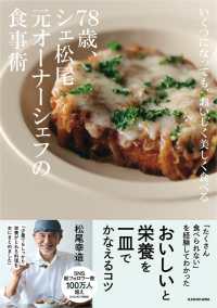 いくつになっても、おいしく美しく食べる 78歳、シェ松尾元オーナーシェフの食事術 1