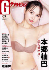 ＫＡＤＯＫＡＷＡ　ＭＯＯＫ<br> グラビアザテレビジョン 〈ｖｏｌ．７５〉