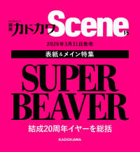 別冊カドカワＳｃｅｎｅ　１５ ＫＡＤＯＫＡＷＡ　ＭＯＯＫ