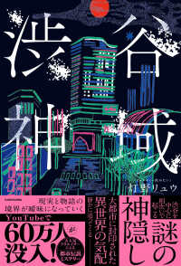 渋谷神域 1