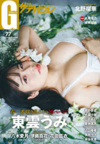 ＫＡＤＯＫＡＷＡ　ＭＯＯＫ<br> グラビアザテレビジョン 〈ｖｏｌ．７７〉