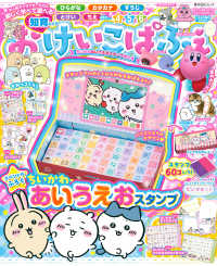 おけいこぱふぇ　ちいかわあいうえおスタンプ特大号 角川ＳＳＣムック